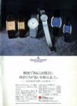 Jaeger-LeCoultre 1975 93.jpg